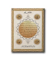 Hilye-i Şerif Tablo HŞD116