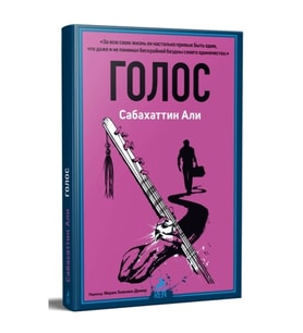 Golos (Rusça Ses)