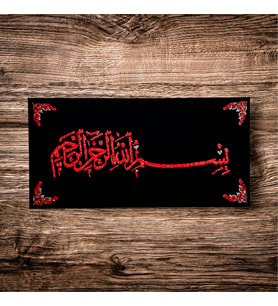 "Bismillah" Temalı El Yapımı Kristal Süslemeli Dekoratif Tablo – 60x35 cm