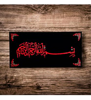 "Bismillah" Temalı El Yapımı Kristal Süslemeli Dekoratif Tablo – 60x35 cm