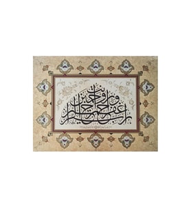 Tıpkıbasım Sülüs Levha 35x46cm (HAT TABLO, HEDİYE TABLO, PROTOKOL HEDİYE, EV DEKORASYON)