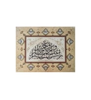 Tıpkıbasım Sülüs Levha 35x46cm (HAT TABLO, HEDİYE TABLO, PROTOKOL HEDİYE, EV DEKORASYON) (Çok Renkli)