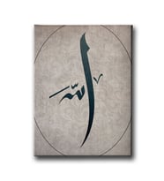 Allah Lafzı Dini Kanvas Tablo AYD179