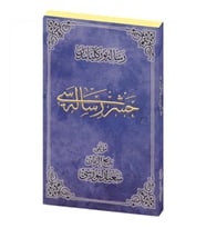 Haşir Risalesi Osmanlıca