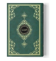 HAYRAT ORTA BOY 2 RENK YEŞİL KURANI KERİM KOD: 2R0015