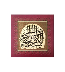 Tıpkıbasım Sülüs Levha 39x39cm (hat Tablo, Hediye Tablo, Hat Eseri, Protokol Hediye, Ev Dekorasyon)