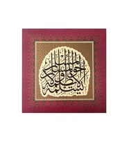 Tıpkıbasım Sülüs Levha 39x39cm (hat Tablo, Hediye Tablo, Hat Eseri, Protokol Hediye, Ev Dekorasyon) (Çok Renkli)