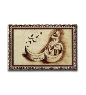 Muhammed S.A.V Motifli  Dini Kanvas Tablo ALY103