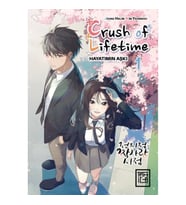 Crush of Lifetime Hayatımın Aşkı 1