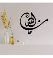BK Home Kaligrafi Maşallah Yazılı Ahşap Duvar Dekoru-1 (Siyah)