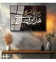Siyah Renk Metal Çerçeveli Tamperli Cam Tablo Hadha Min Fadli Rabbi Hat Sanatı Dini İslami Tablo Duvar Dekoru