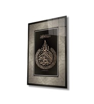 Ayetel Kürsi Cam Tablo Dini İslami Modern Ev Ofis Salon Hediyelik Büyük Tablo Duvar Dekoru (Çok Renkli)