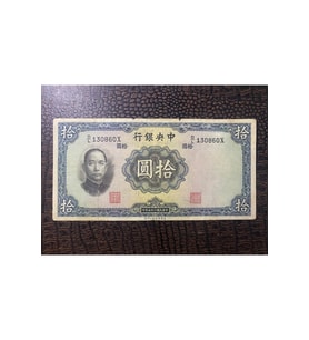 Çin, 10 Yuan China TEN YEN 1936 KAĞIT PARA (T)