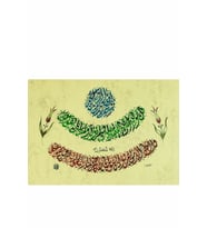Hüsn-i Hat 21x30 cm Çerçevesiz Besmele İhlas ve Nazar Ayetleri