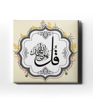 İhlas Suresi (İlk Ayet )Dini Kanvas Tablo AYK120