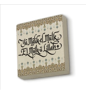Yâ Malik-el Mülk, El Mülk-ü Lillah (Deprem Duası) Yazılı Doğal Taş Magnet (5cmx5cm) KH-235
