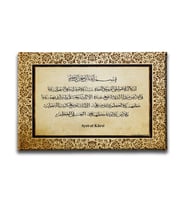 Ayet-el Kürsi  Ayetli Kanvas Tablo AYY116