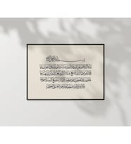 Ayet-i Kerime Hat Sanatı Duvar Poster