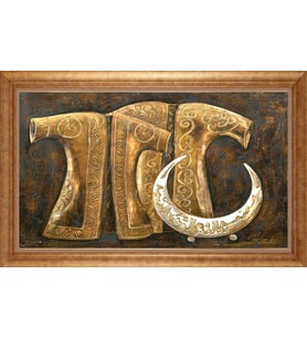 EV İŞYERİ OFİS İÇİN ALTIN ÇERÇEVELİ PASPARTULU TABLO S564