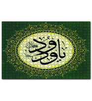 Cakapuzzle Ya Wdud Allahın Adı Hat Sanatı  Puzzle Yapboz MDF (Ahşap) (120 Parça)