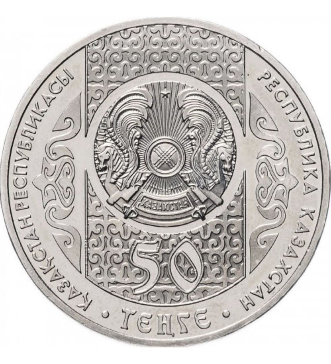 Kazakistan 50 Tenge 2012 