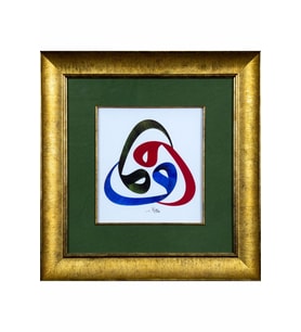 İslami Tablo 47x50 cm Tıpkı Basım Hat Sanatı Dekoratif Çerçeveli ''3'lü Vav ''