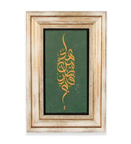 Taş Duvar Tablo 20*30 cm Heze Min Fadli Rabbi
