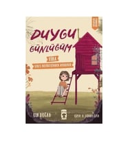 Duygu Günlüğüm Mira Stres Kulübesinden Ayrılıyor Oya Doğan 2-3.Sınıf Timaş Çocuk