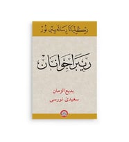 Kürtçe Gençlik Rehberi Kur'an Hattı (Kod 2270)