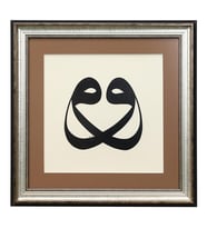 e38 EL İŞÇİLİĞİ SÜLÜS  VAV HÜSN-İ HAT TABLO 53*53 cm - 6196