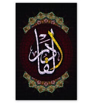 Cakapuzzle Al Kadir Allahın İsmi Puzzle Yapboz MDF (Ahşap) (120 Parça)