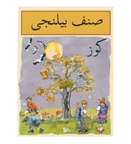 Sınıf Bilinci - Güz (Arapça)