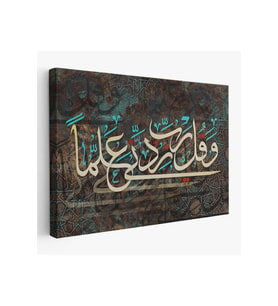 Rabbim İlmimi Artır! Taha Suresi 114. Ayet Yazılı Dekoratif Kanvas Tablo-3399