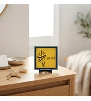 Modern Yâ Rab Motifli Dekoratif Obje,Ev ve Ofis İçin Zarif Tasarım 10x10 cm