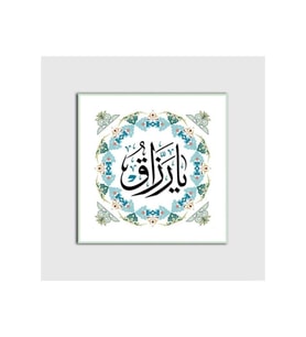 DBSanatevi Çini Desenli Er-rezzak Sureli Tablo 50 X 50 Cm