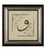 e38 EL İŞÇİLİĞİ   CELİ SÜLÜS HAT "VAV" TEZHİP TABLO  34 x 34 cm - 5951