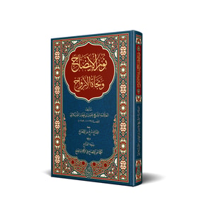 Nurûl-îzâh (YENİ DİZGİ - TAHKÎKLİ)