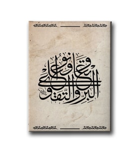 Maide Suresi (90.Ayet) Kanvas Tablo AYD130