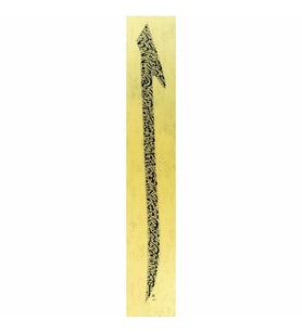 Hüsn-i Hat 100×20 cm Çerçevesiz Elif Formunda Nazar Ayetleri
