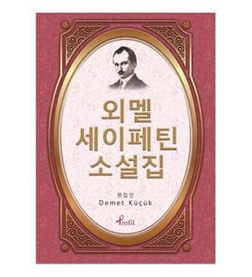 Ömer Seyfettin - Korece Seçme Hikayeler