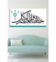 Hasbünallahü Ve Ni'mel Vekil İslami Dini Hat Kanvas Tablo (7 Farklı Ölçü)