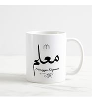 Kişiye Özel Din Kültürü ve Ahlak Bilgisi Öğretmeni Beyaz Kupa Bardak (4. Tasarım)