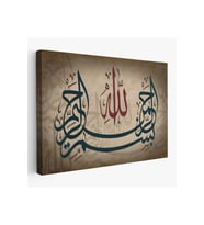 Allah Sonsuz Merhametlidir Yazılı Dekoratif Kanvas Tablo-3398
