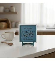 Kün Fe Yekün 'Ol Der ve Olur' Yazılı Minimalist Dekoratif Obje, Manevi Değeri Yüksek Hediye 10x10 cm