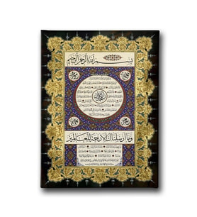 Hilye-i Şerif Tablo HŞD113