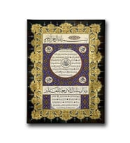 Hilye-i Şerif Tablo HŞD113