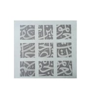 Tıpkıbasım Sülüs Levha Soft 40x40cm (hat Tablo, Hediye Tablo, Protokol Hediye, Ev Dekorasyon) (Çok Renkli)