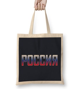 Russia In Cryllic Bez Çanta Uzun Saplı