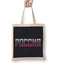 Russia In Cryllic Bez Çanta Uzun Saplı
