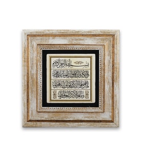 Taş Duvar Tablo 20*20 Cm Nazar Ayeti